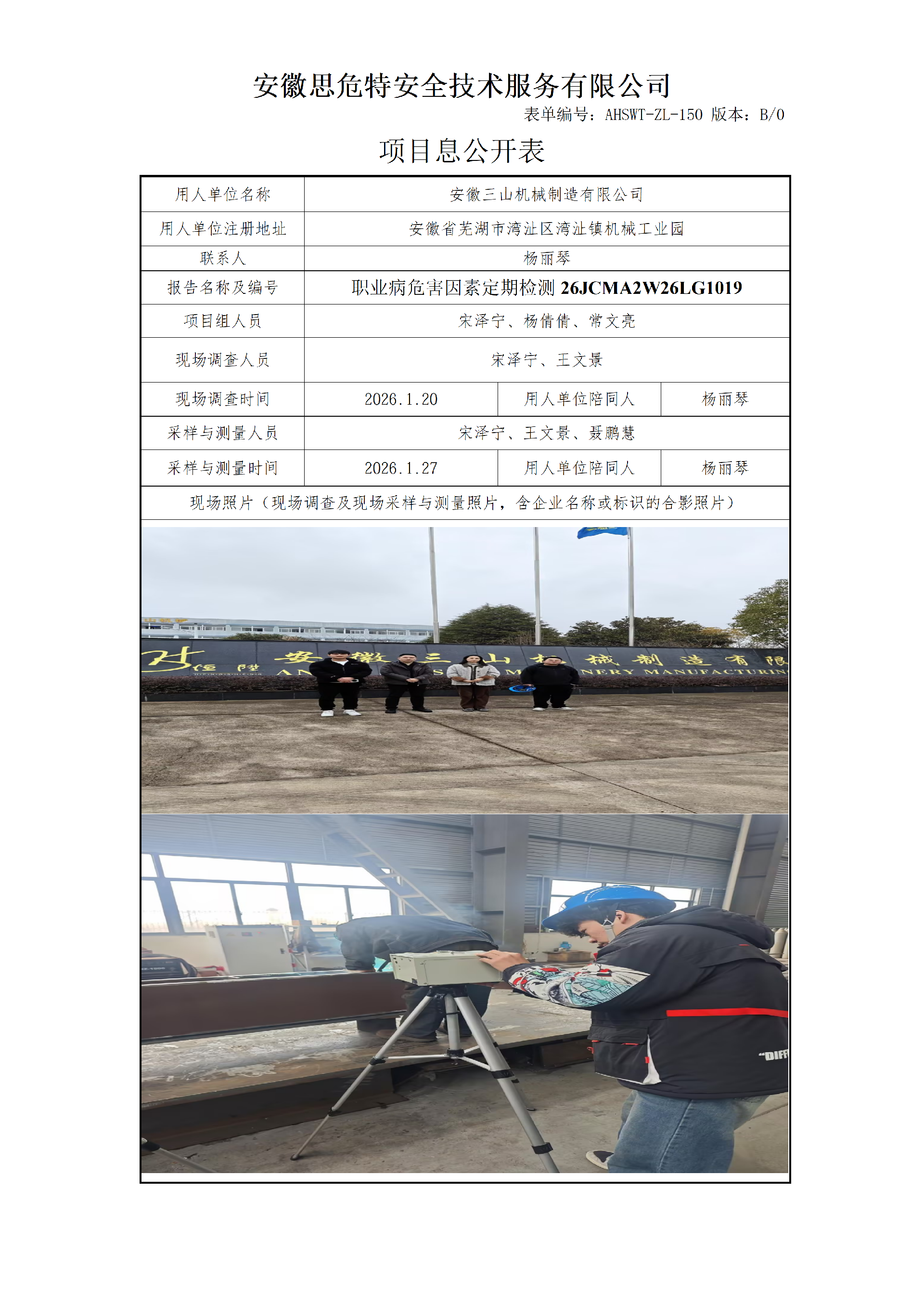 AHSWT-ZL-150 項目信息公開表B0_01.png