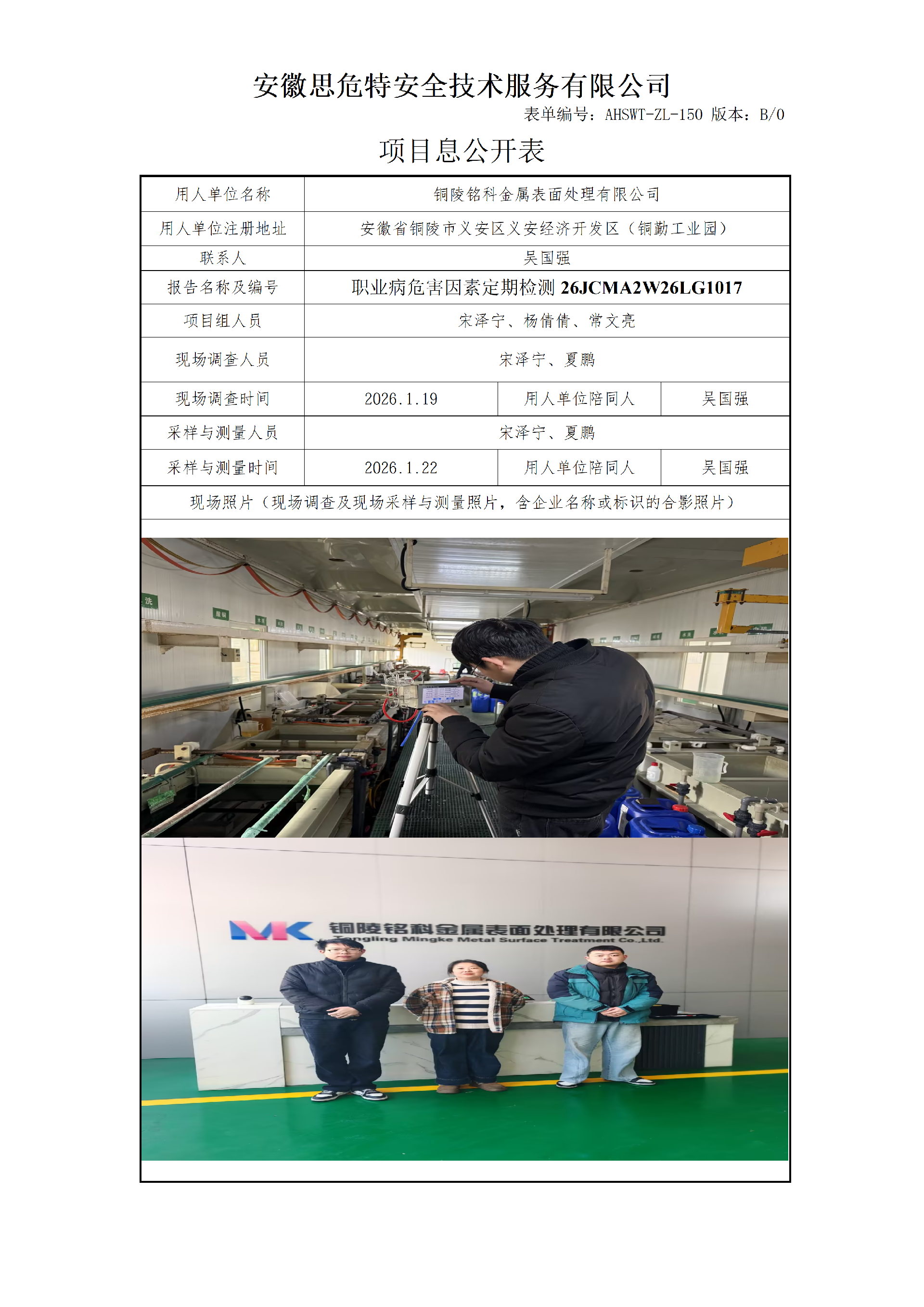AHSWT-ZL-150 項目信息公開表B0_01.png