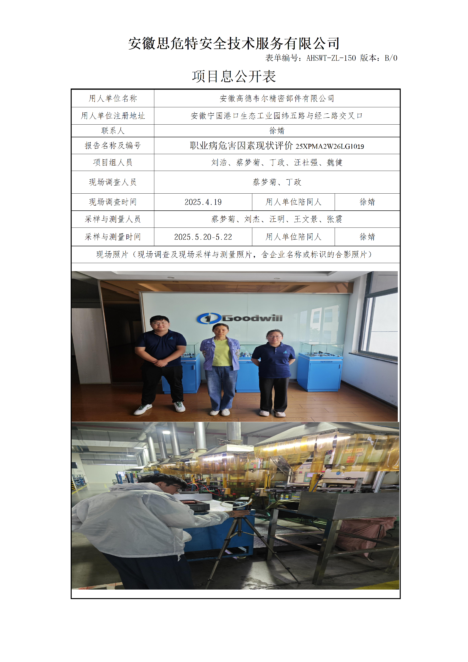 AHSWT-ZL-150 項(xiàng)目信息公開表B0_01(1).png