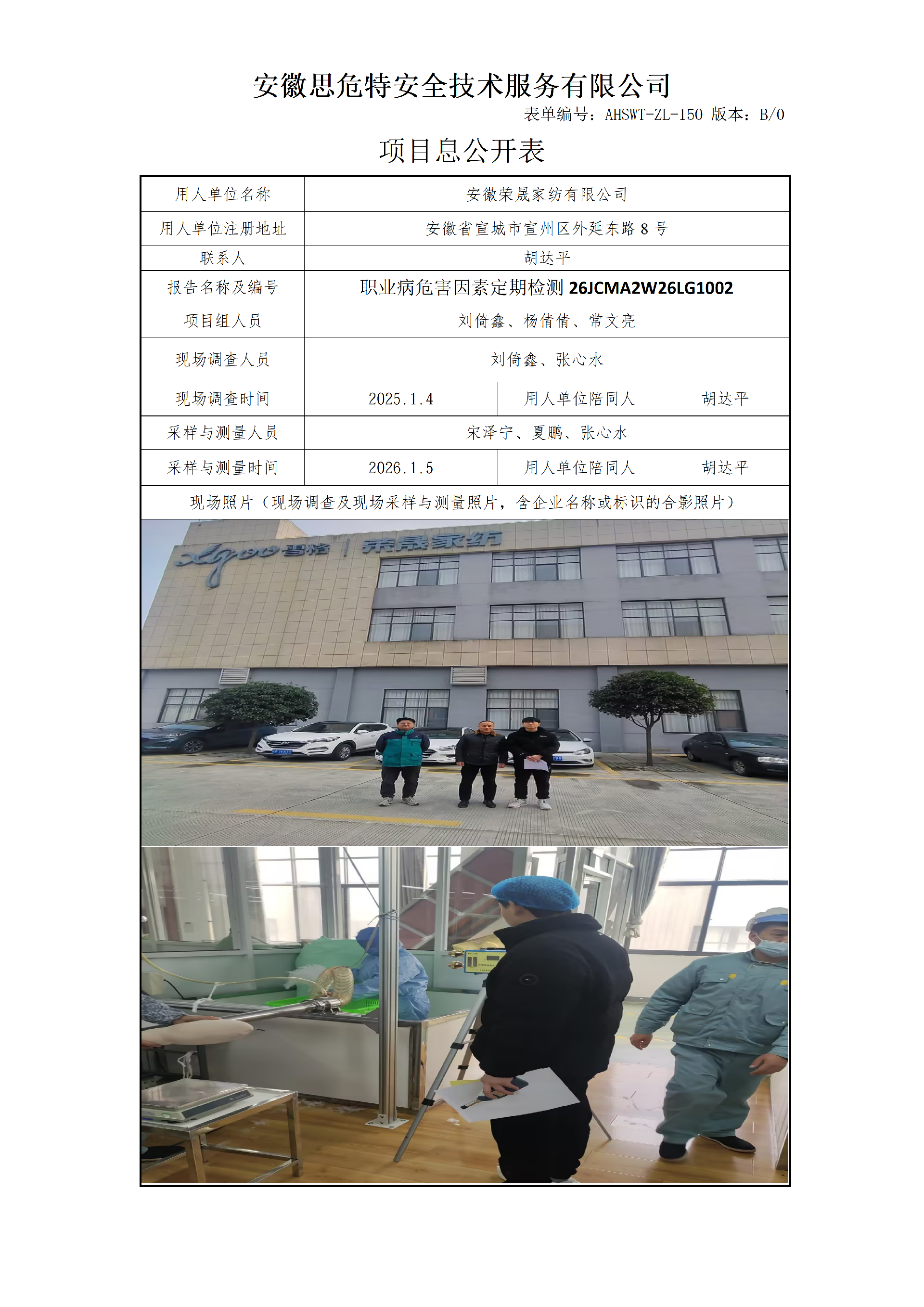 AHSWT-ZL-150 項目信息公開表B0_01.png