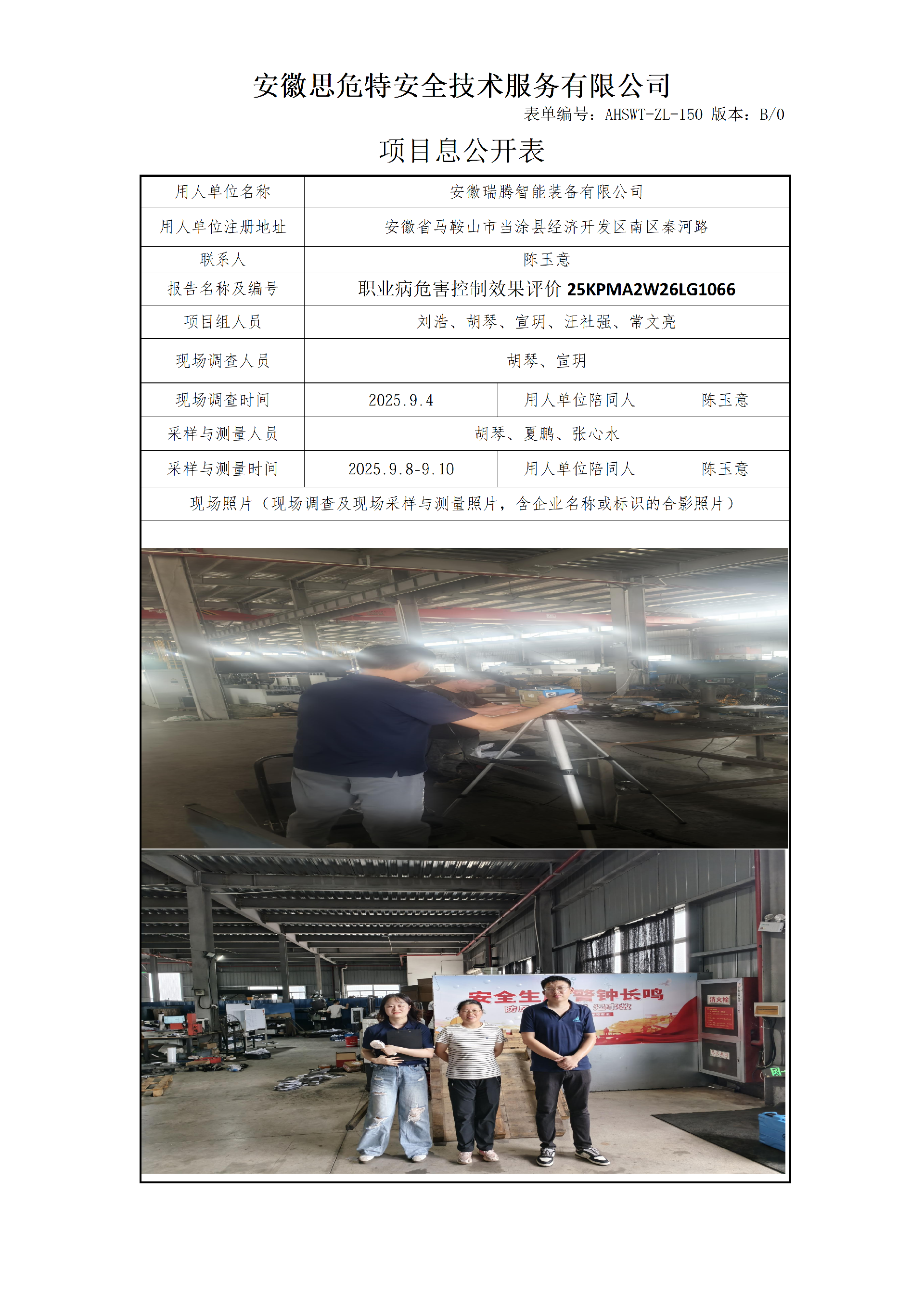 AHSWT-ZL-150 項(xiàng)目信息公開(kāi)表B0_01.png