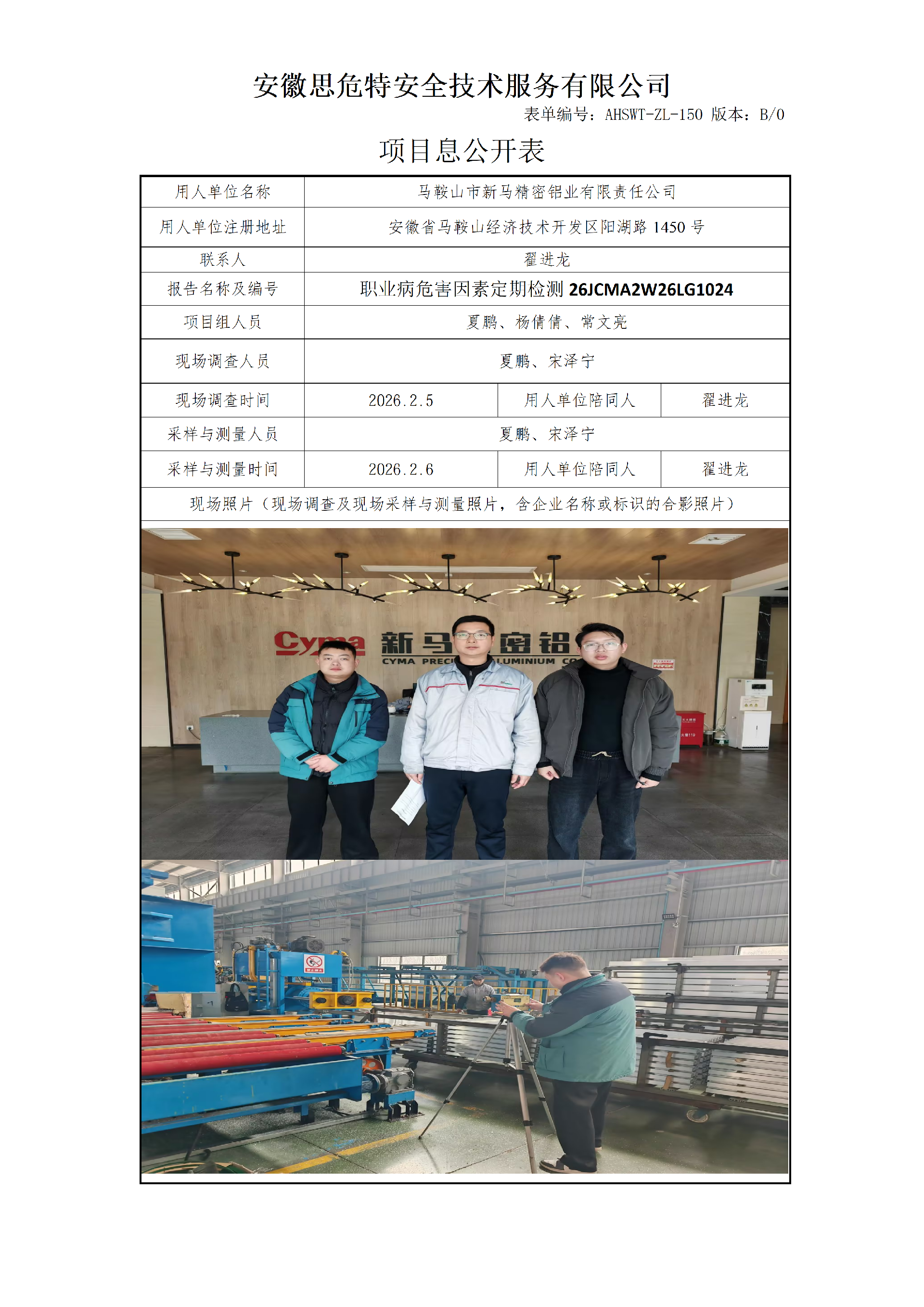 AHSWT-ZL-150 項目信息公開表B0_01.png