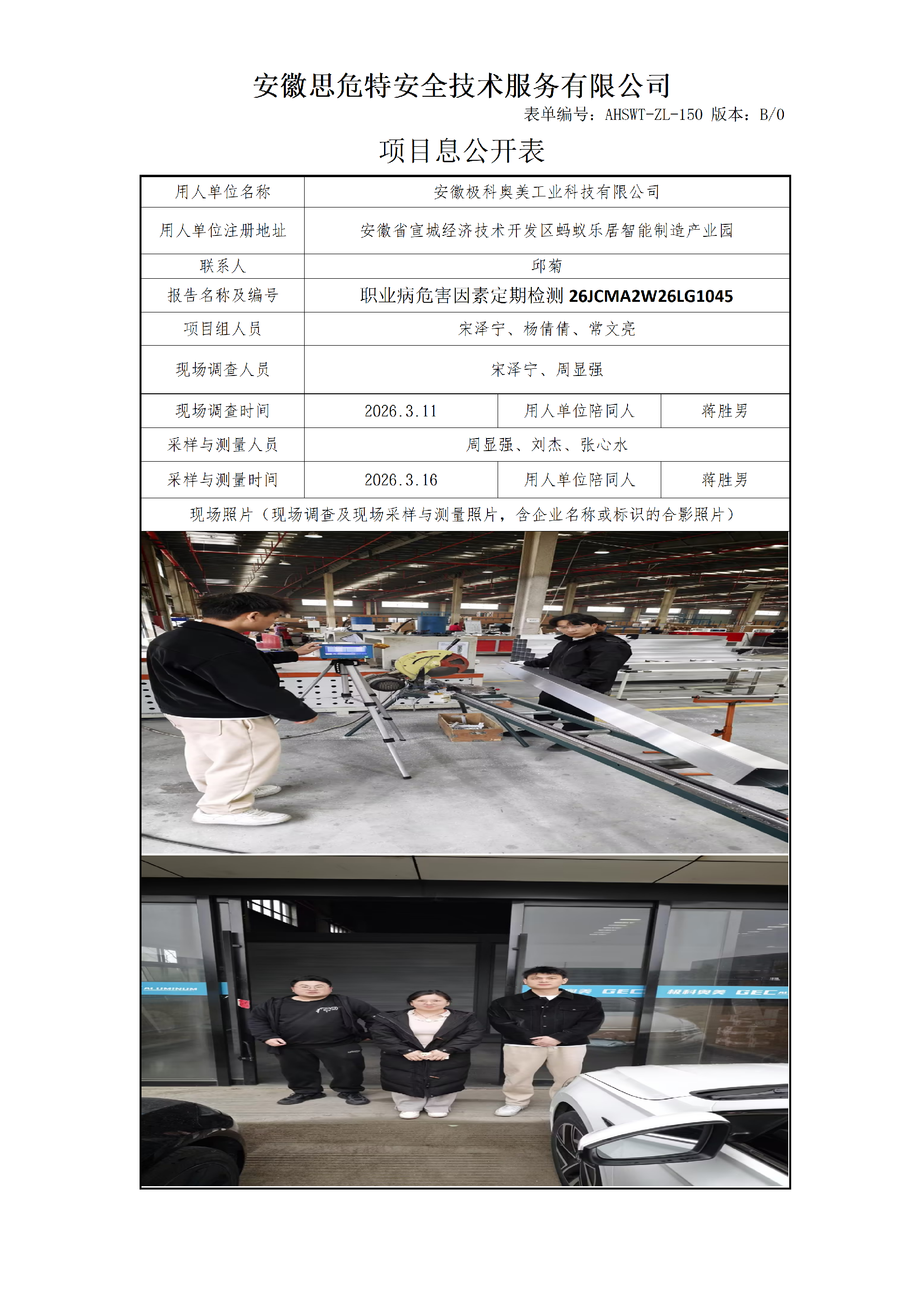 AHSWT-ZL-150 項(xiàng)目信息公開(kāi)表B0_01.png