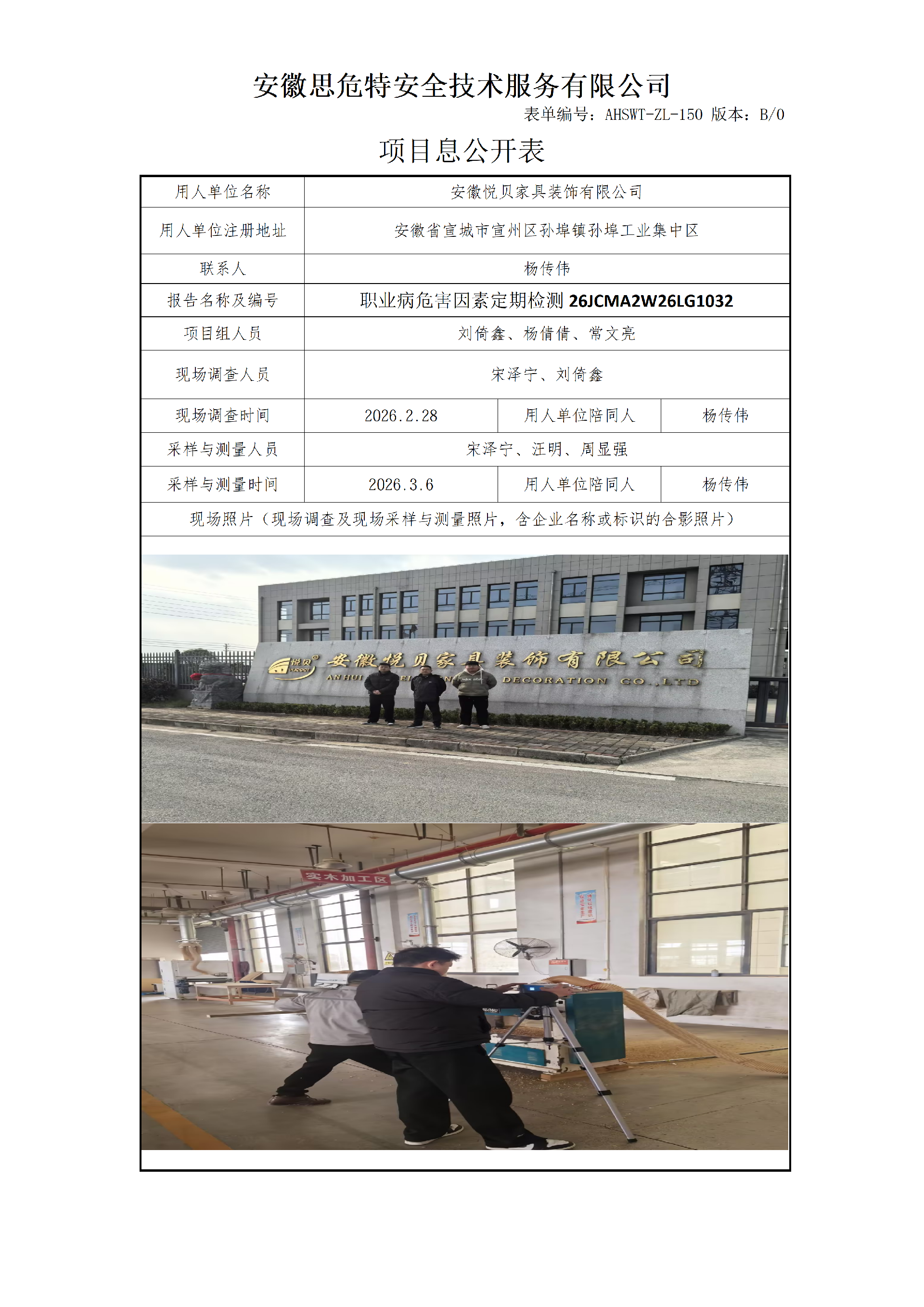 AHSWT-ZL-150 項目信息公開表B0_01.png