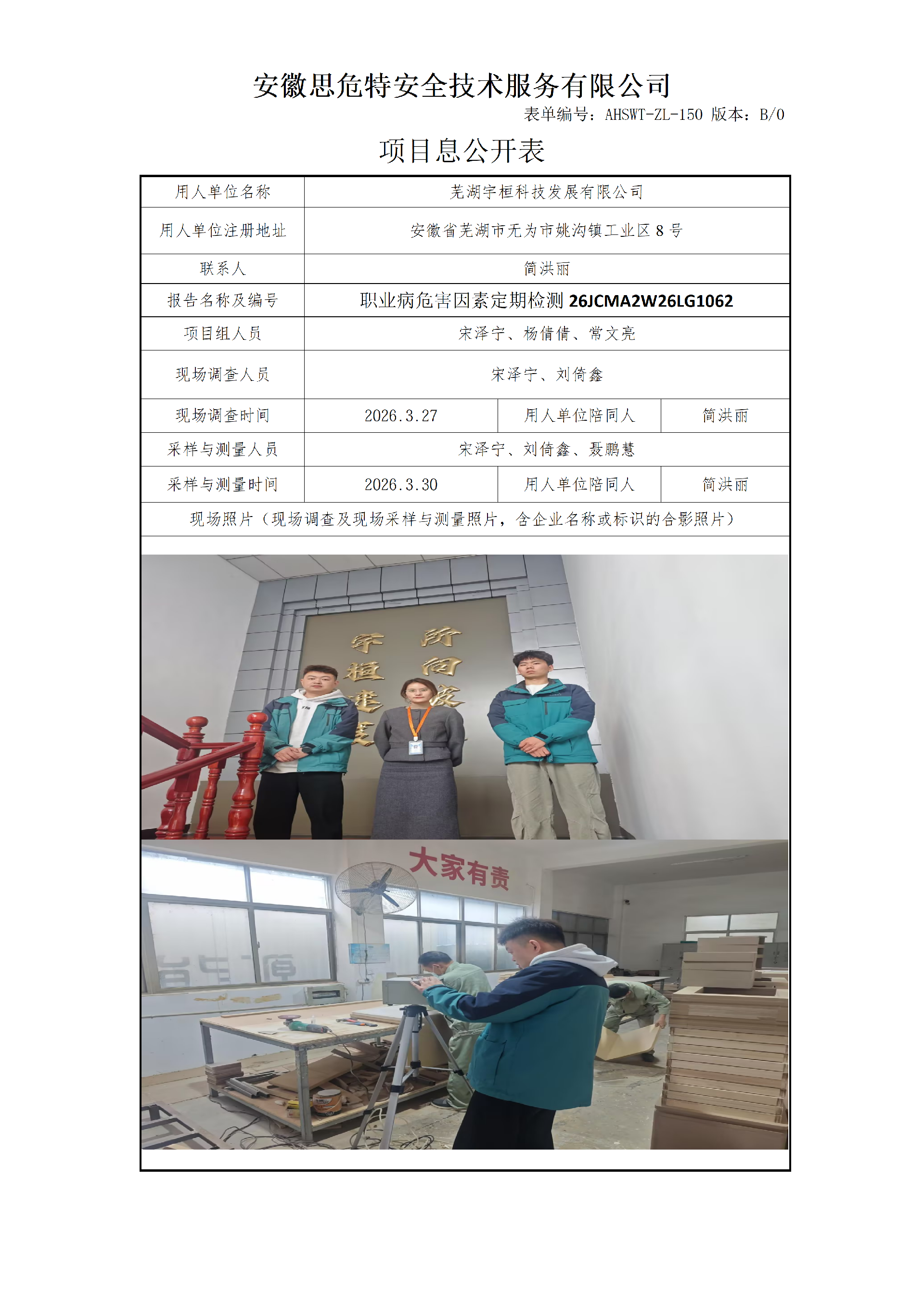 AHSWT-ZL-150 項(xiàng)目信息公開表B0_01.png