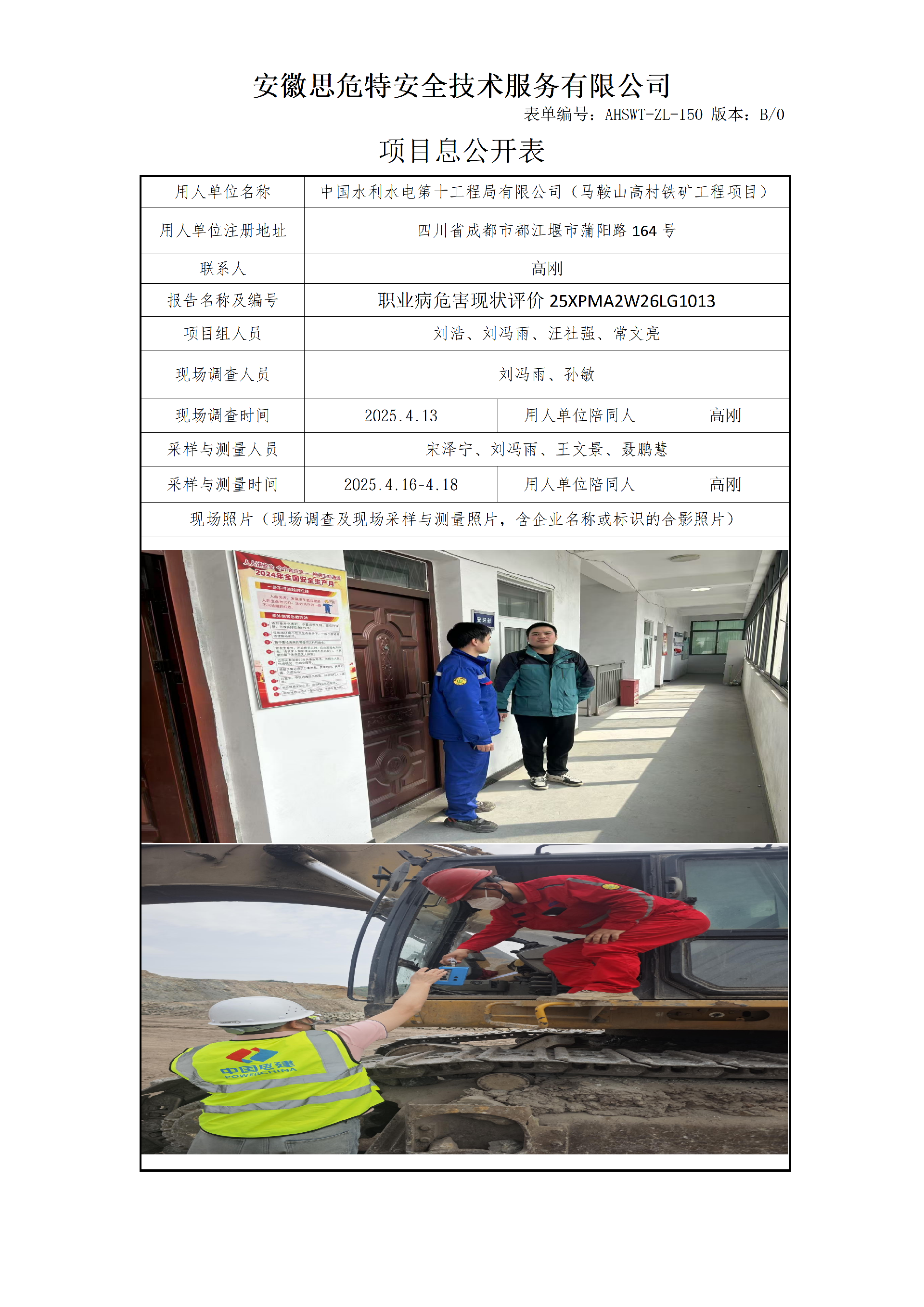 AHSWT-ZL-150 項目信息公開表B0_01.png