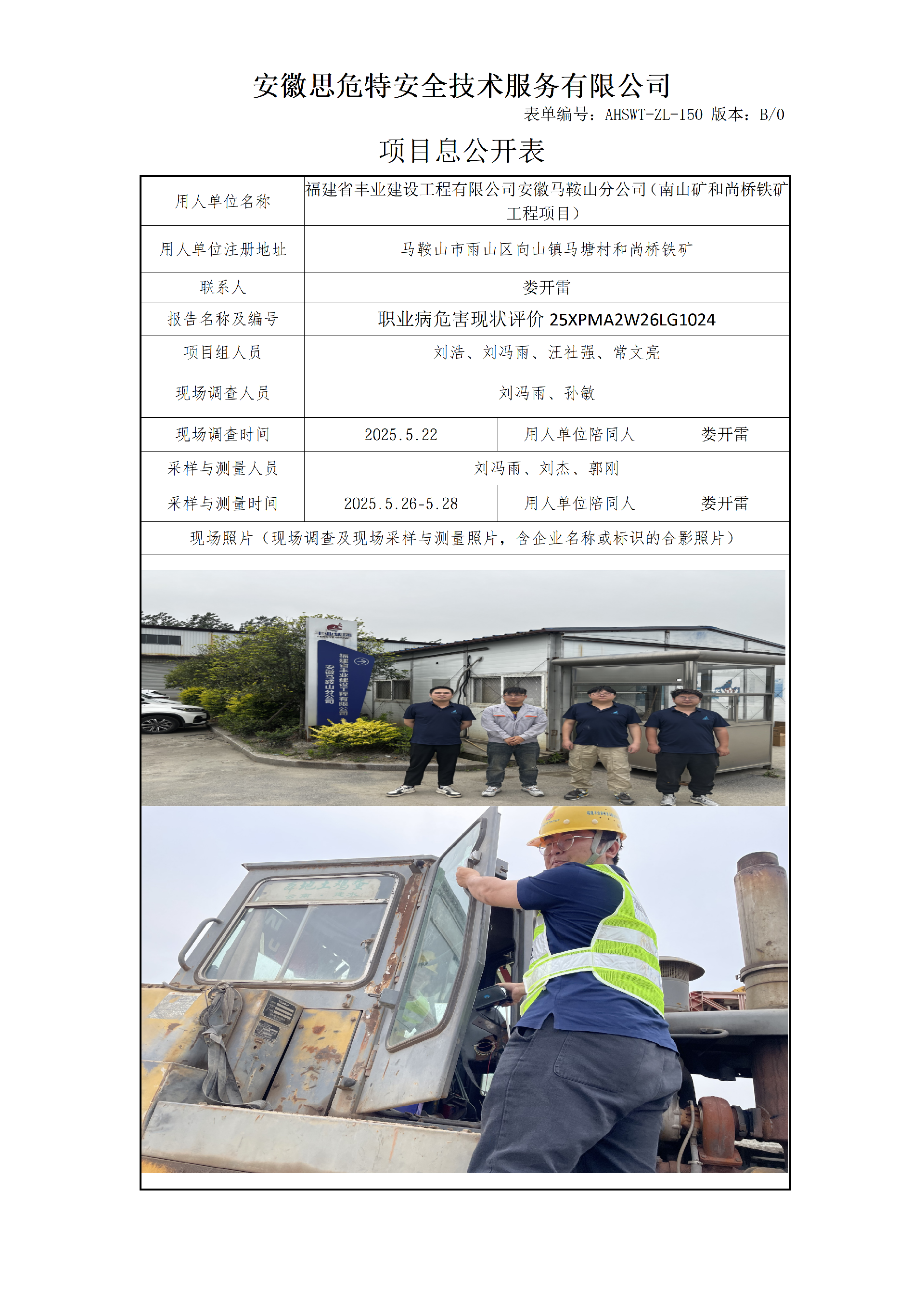 AHSWT-ZL-150 項目信息公開表B0_01(1).png