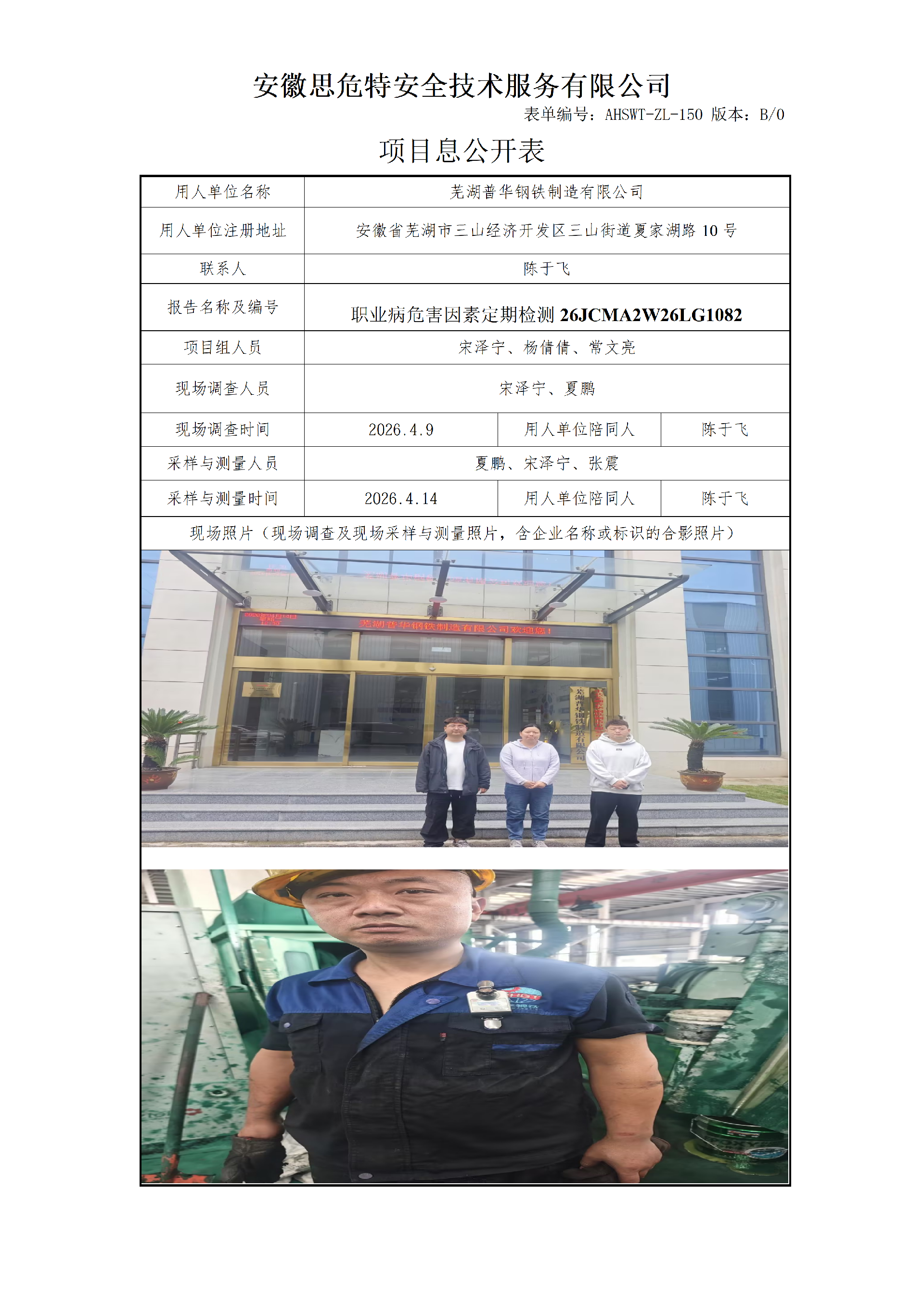 AHSWT-ZL-150 項(xiàng)目信息公開表B0_01.png