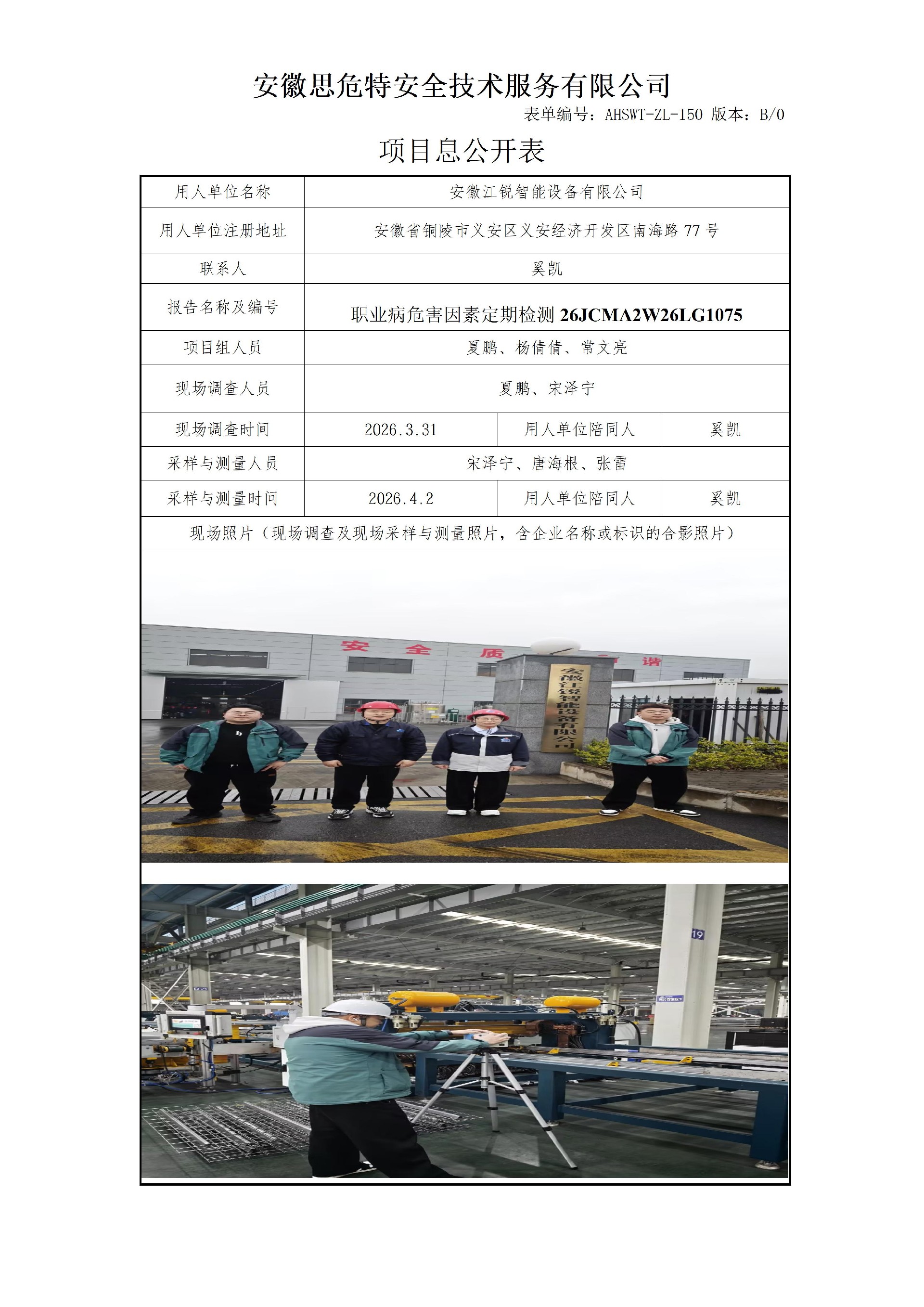 AHSWT-ZL-150 項(xiàng)目信息公開表B0_01.jpg