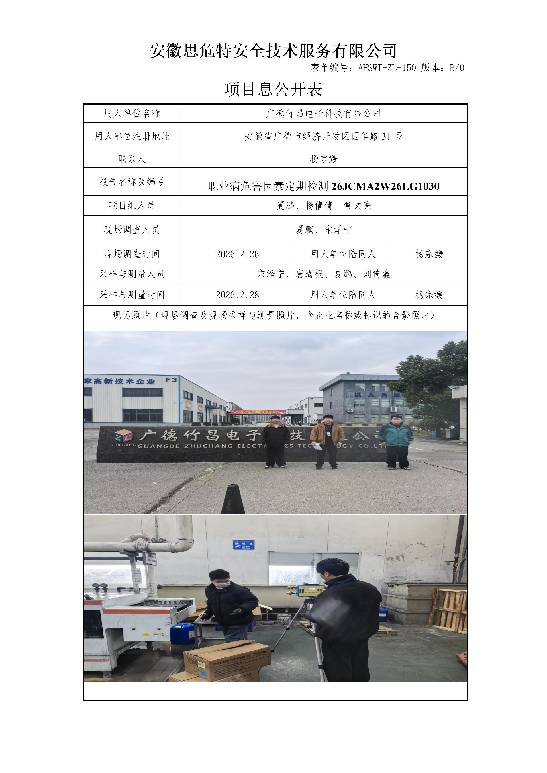 AHSWT-ZL-150 項目信息公開表B0_01(1).jpg