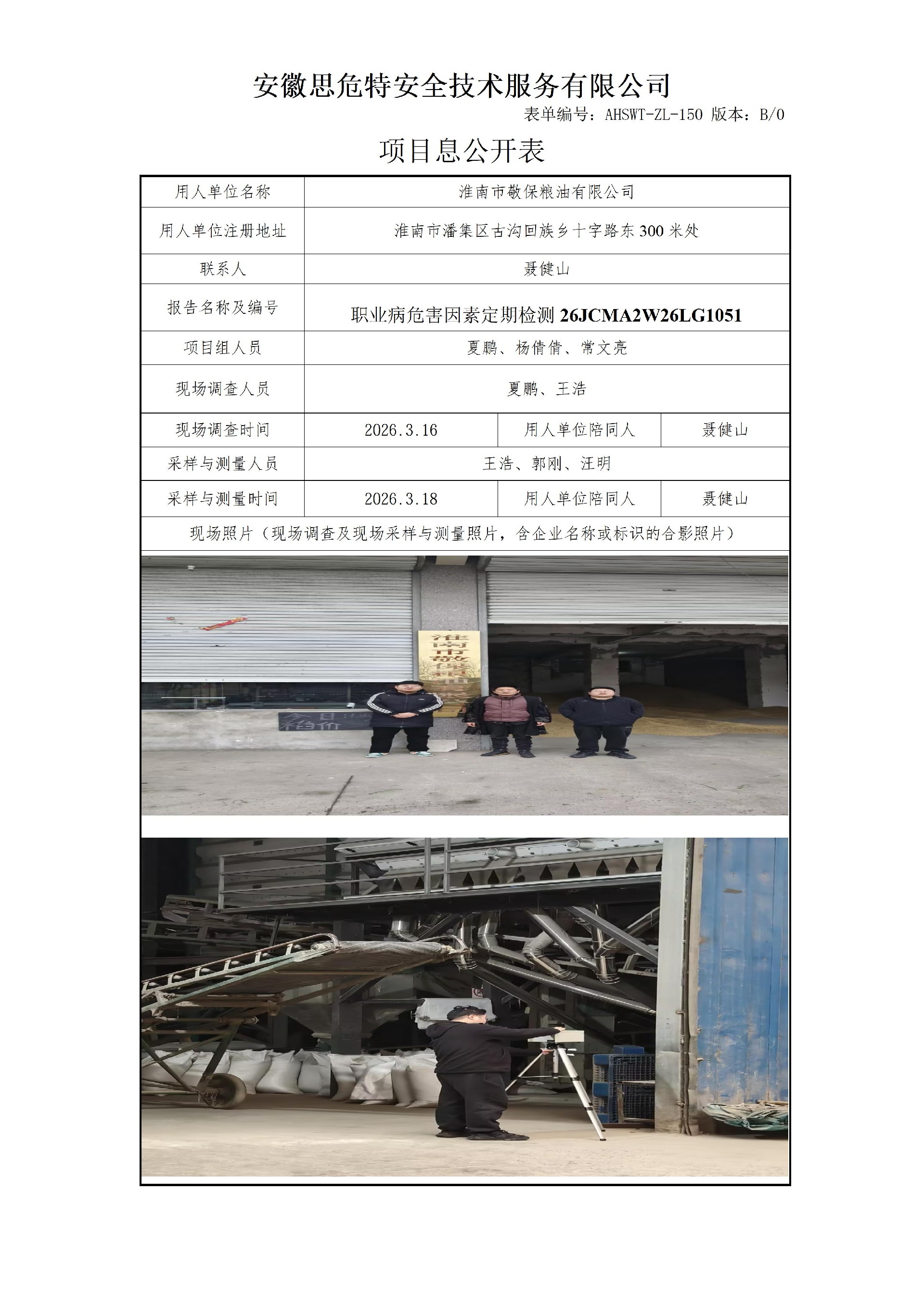 AHSWT-ZL-150 項目信息公開表B0_01.jpg