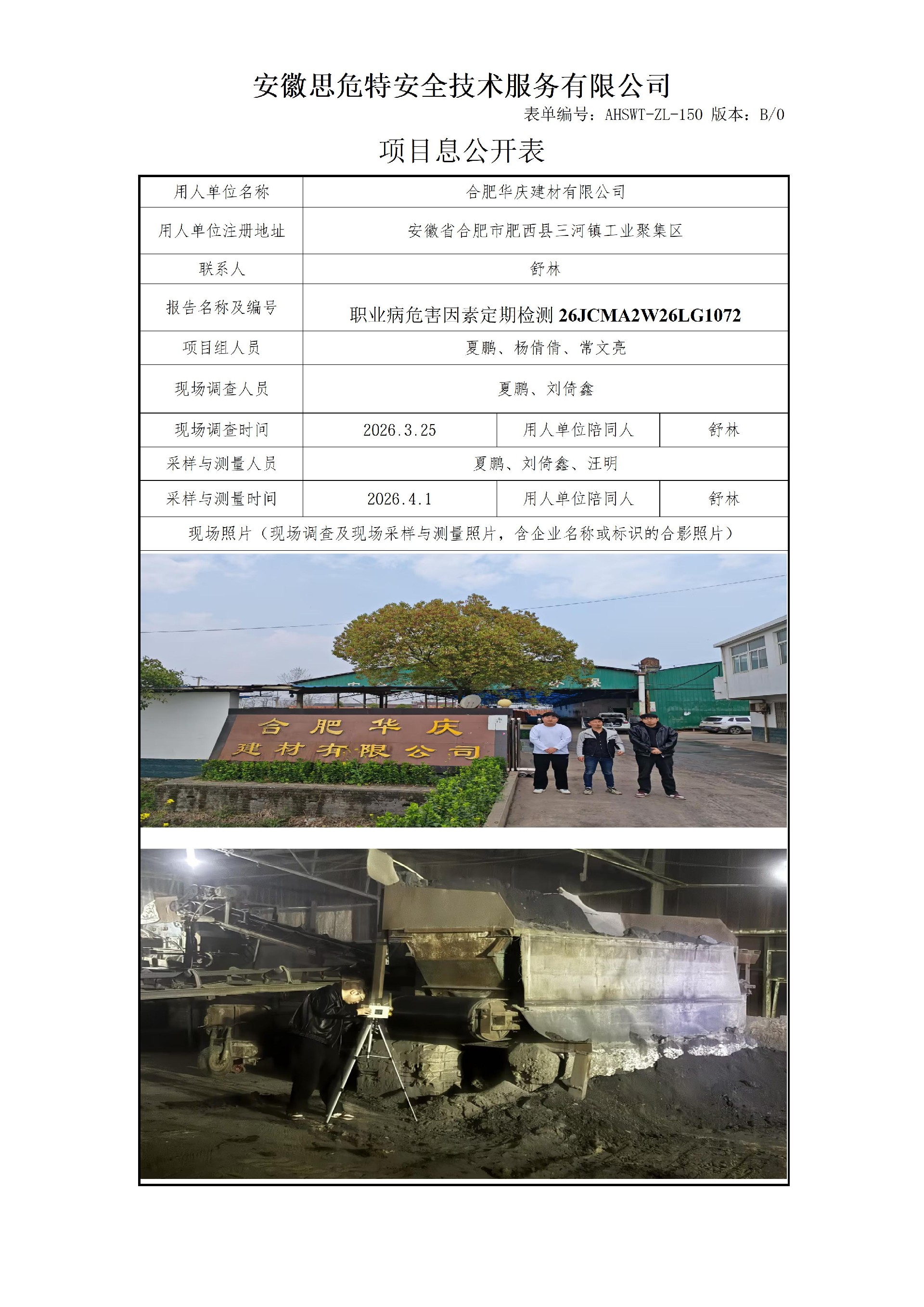 AHSWT-ZL-150 項目信息公開表B0_01.jpg