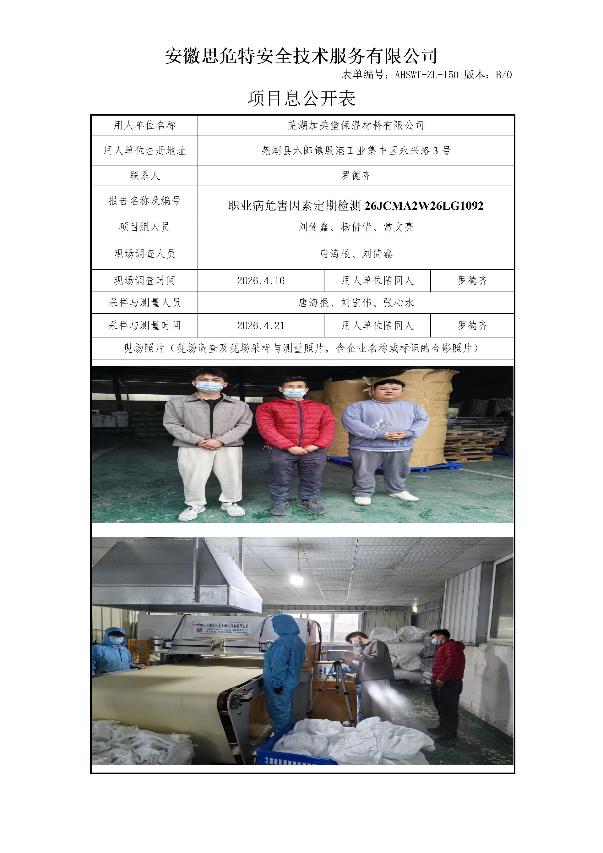 AHSWT-ZL-150 項(xiàng)目信息公開表B0_01(1).jpg