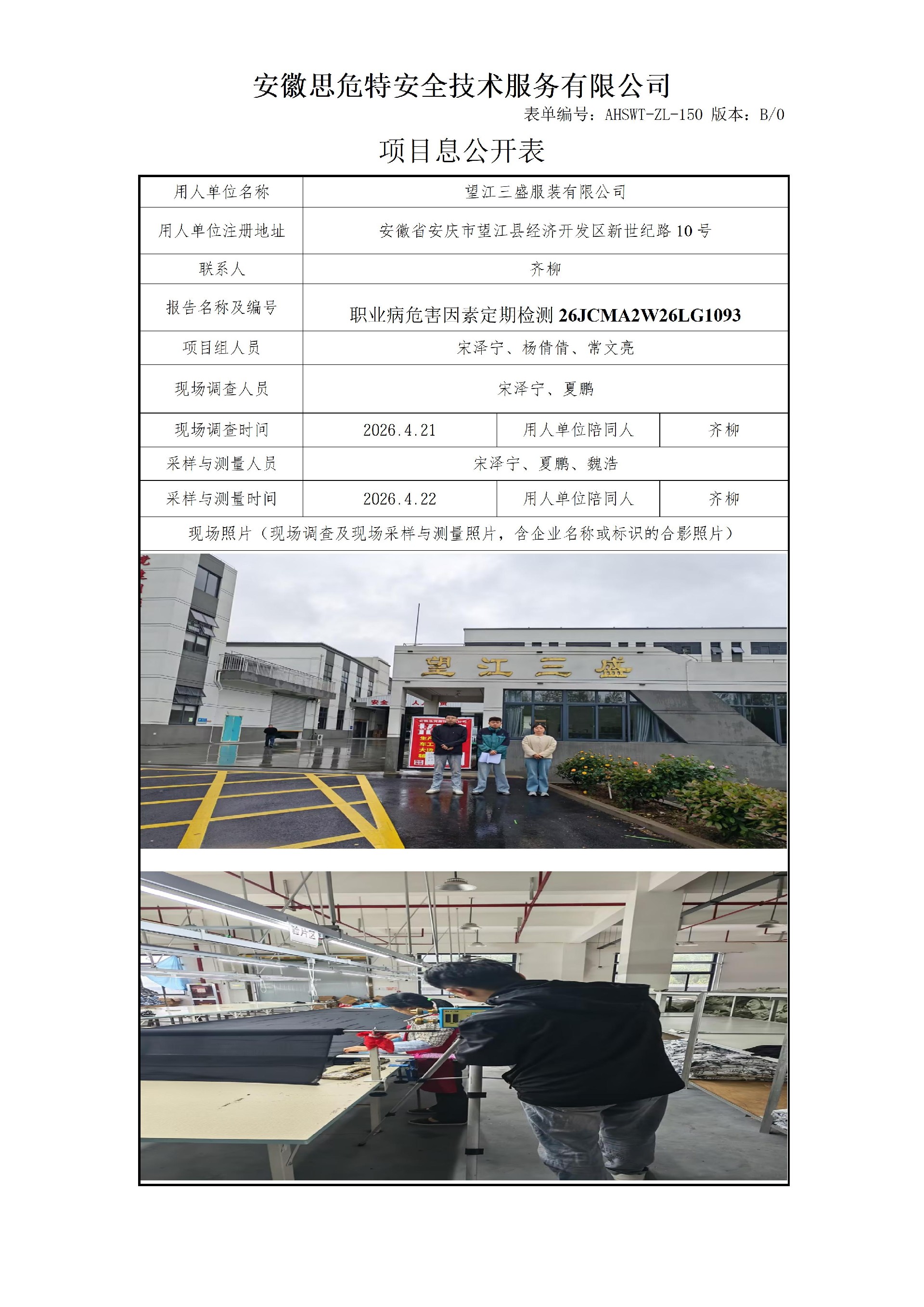AHSWT-ZL-150 項目信息公開表B0_01(2).jpg