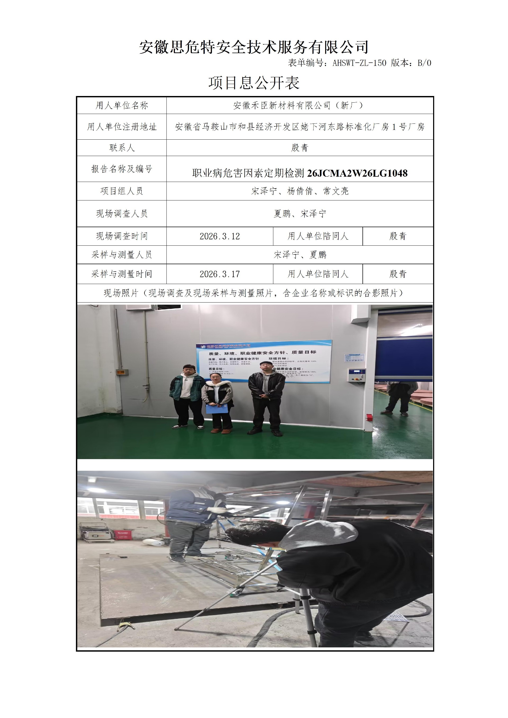 AHSWT-ZL-150 項(xiàng)目信息公開(kāi)表B0_01.jpg