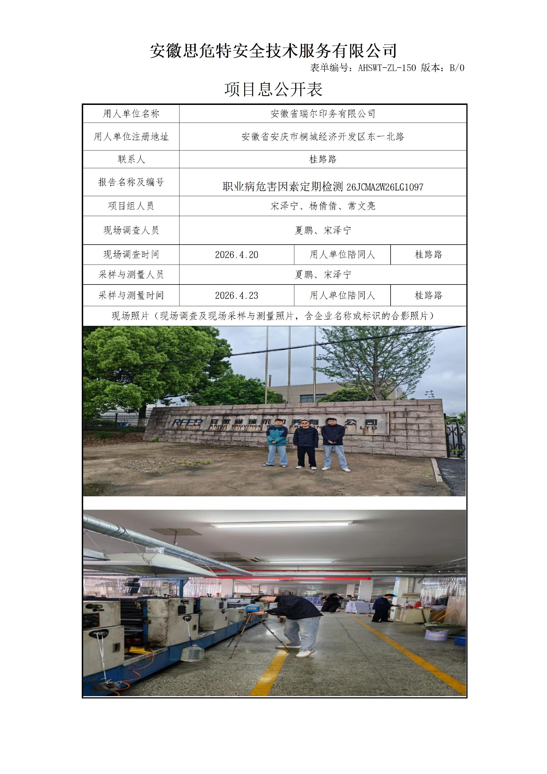 AHSWT-ZL-150 項(xiàng)目信息公開表B0_01.jpg
