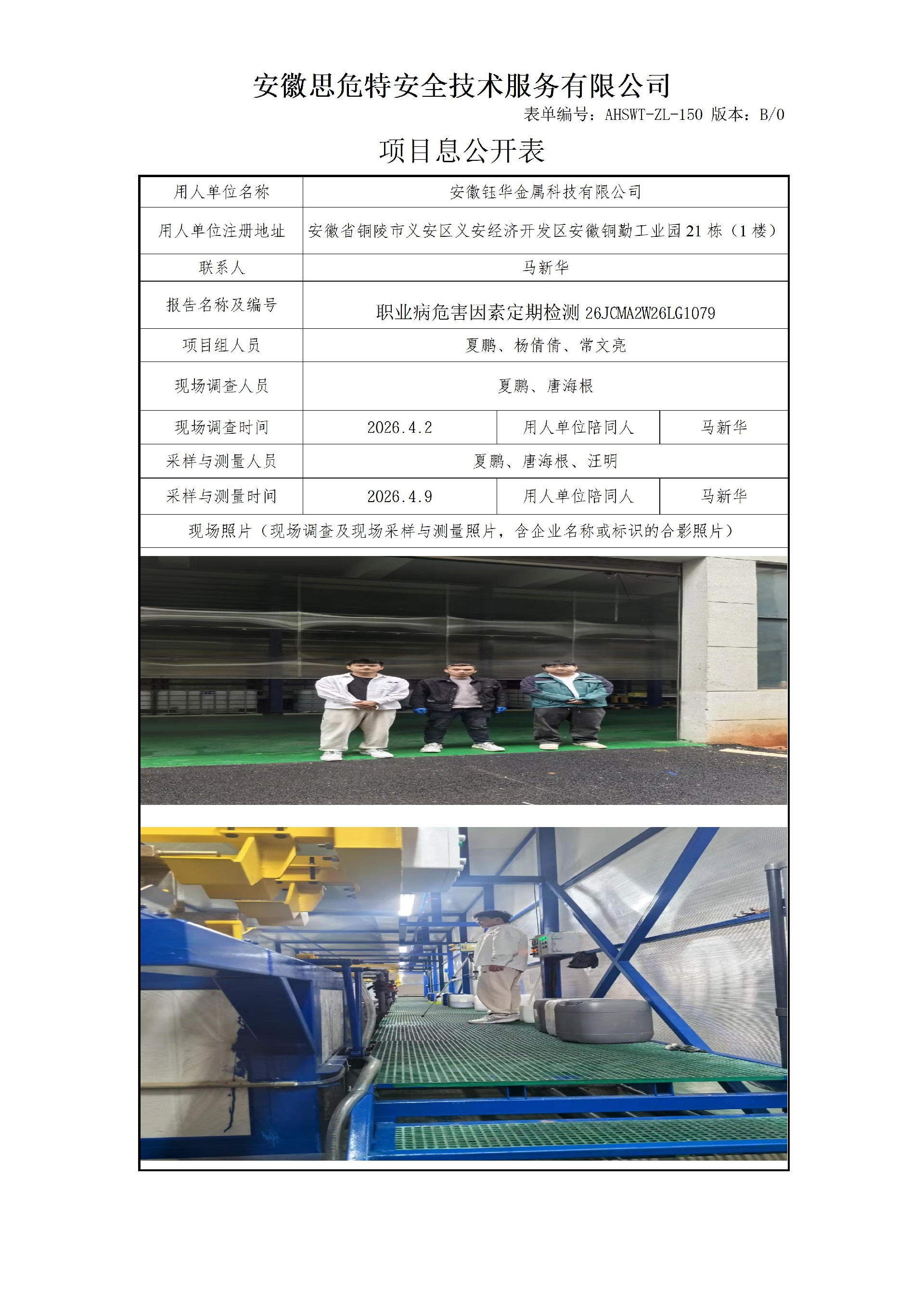 AHSWT-ZL-150 項(xiàng)目信息公開表B0_01.jpg