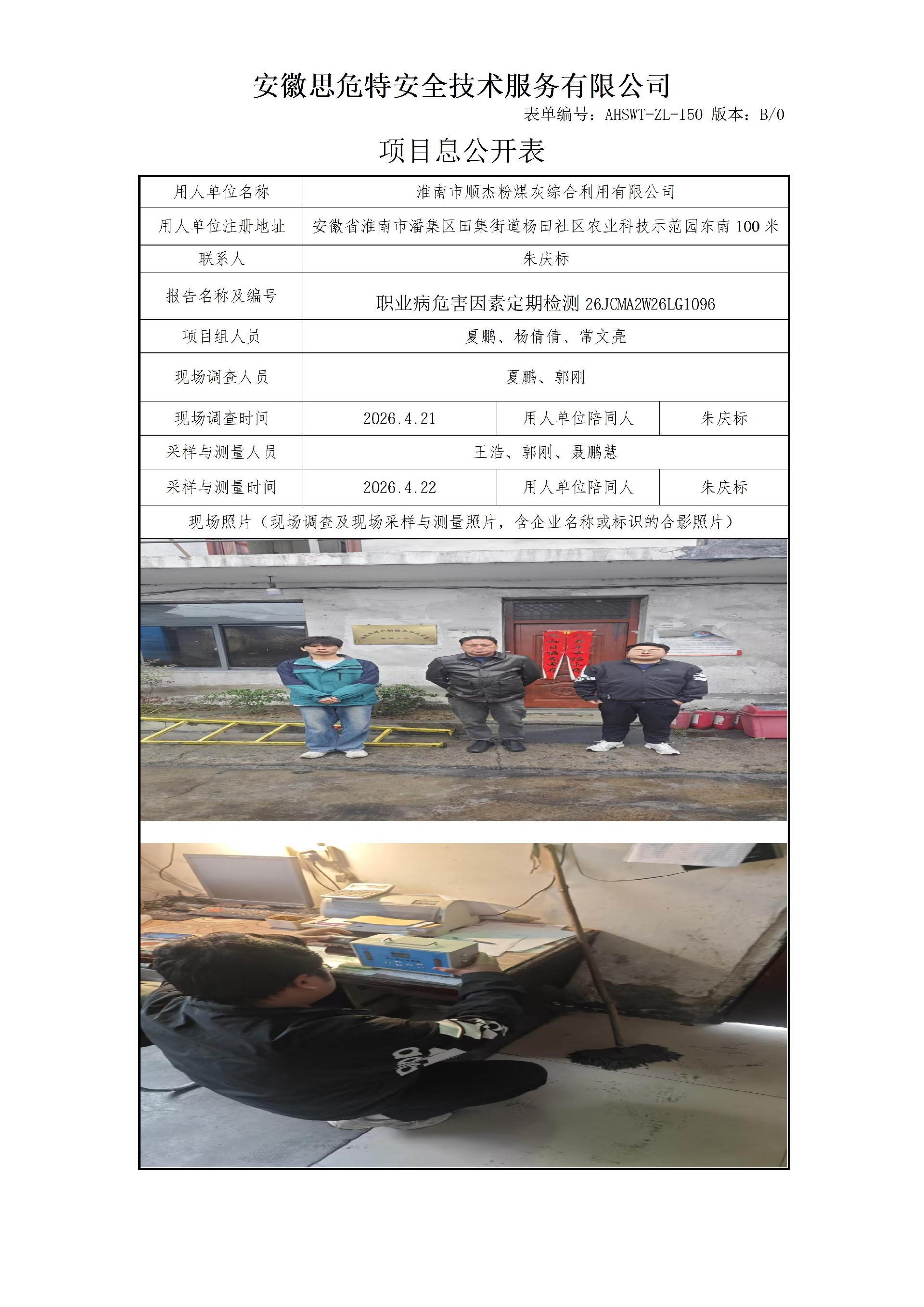 AHSWT-ZL-150 項(xiàng)目信息公開表B0_01.jpg