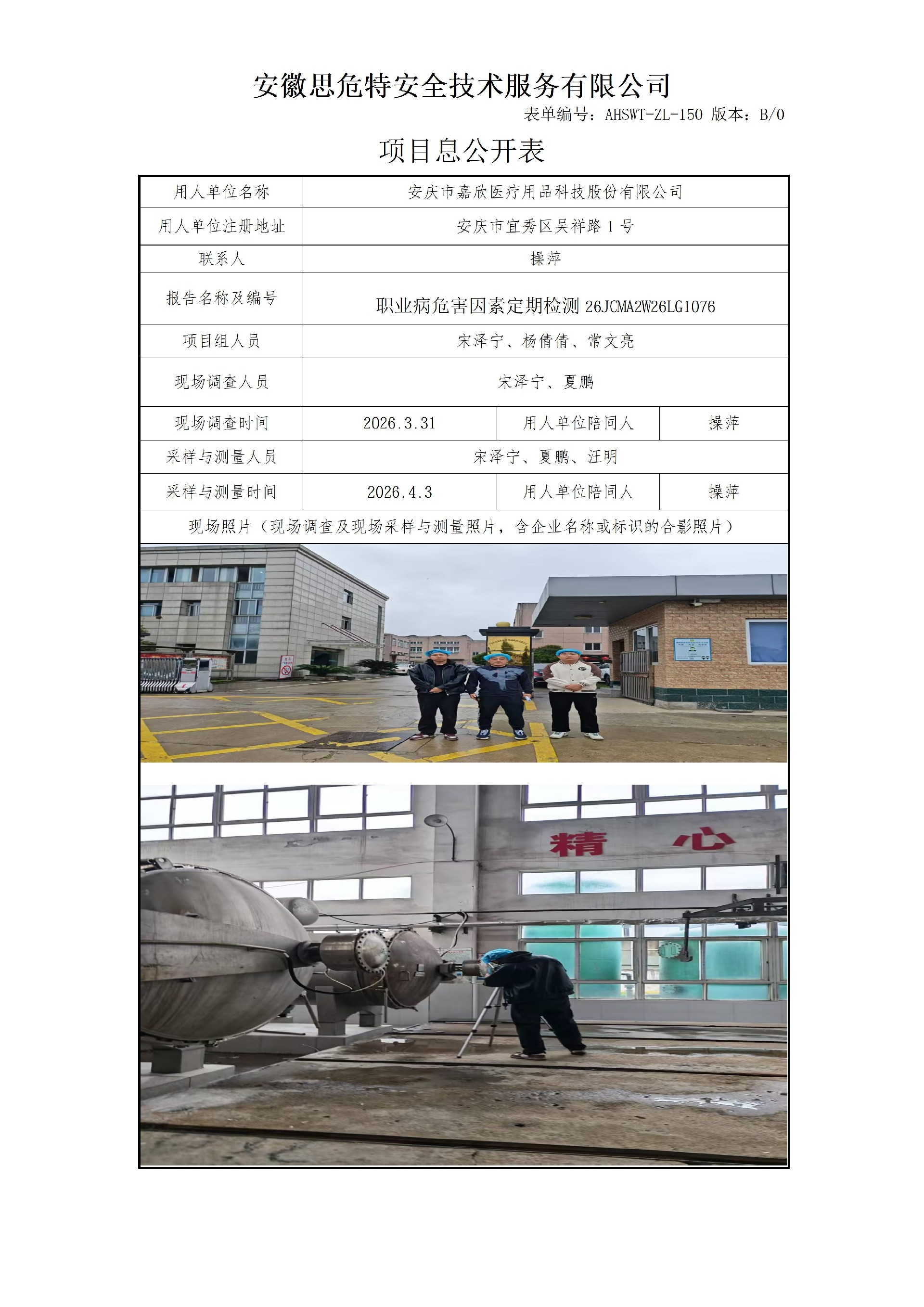 AHSWT-ZL-150 項目信息公開表B0_01.jpg