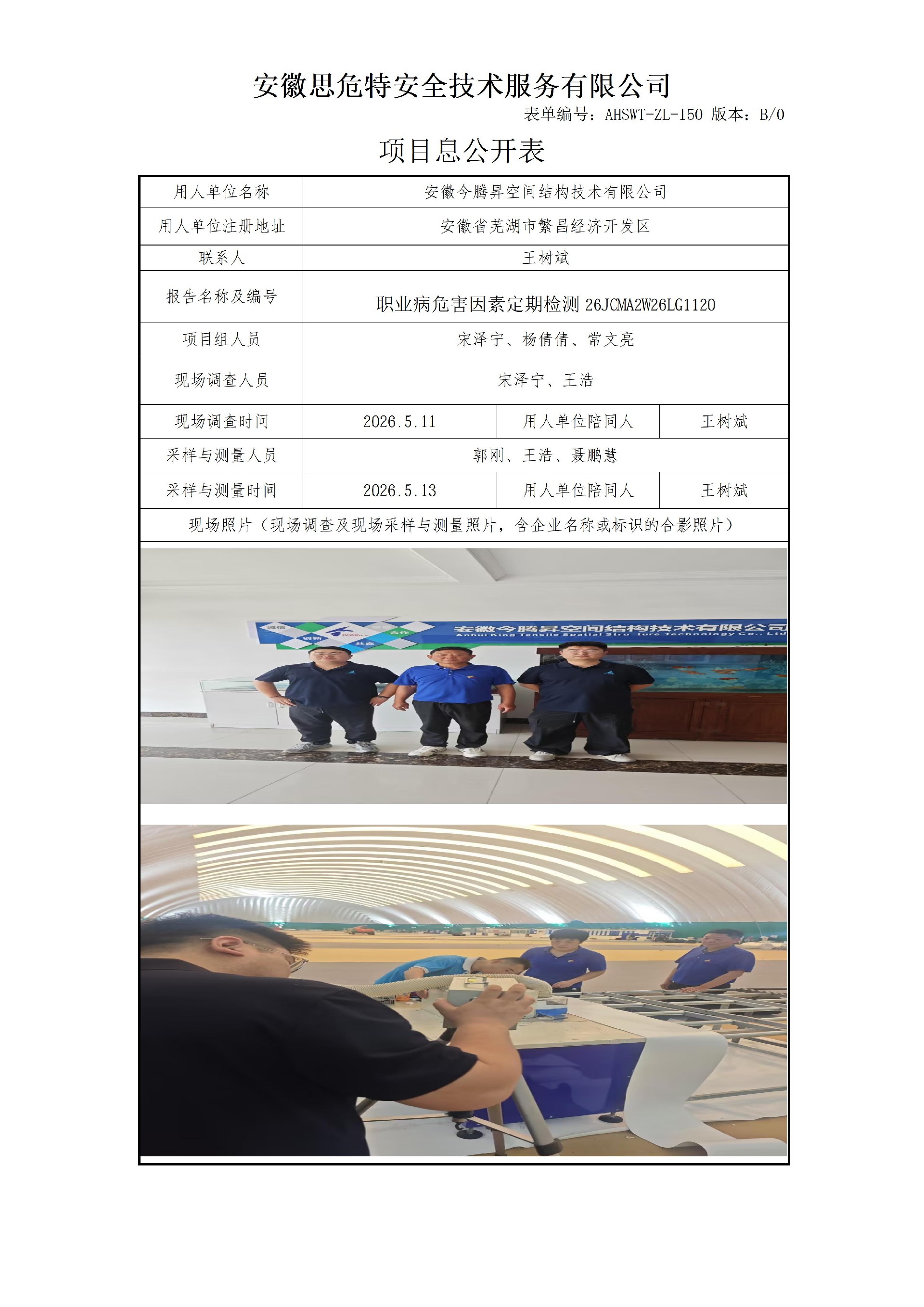 AHSWT-ZL-150 項(xiàng)目信息公開表B0_01.jpg