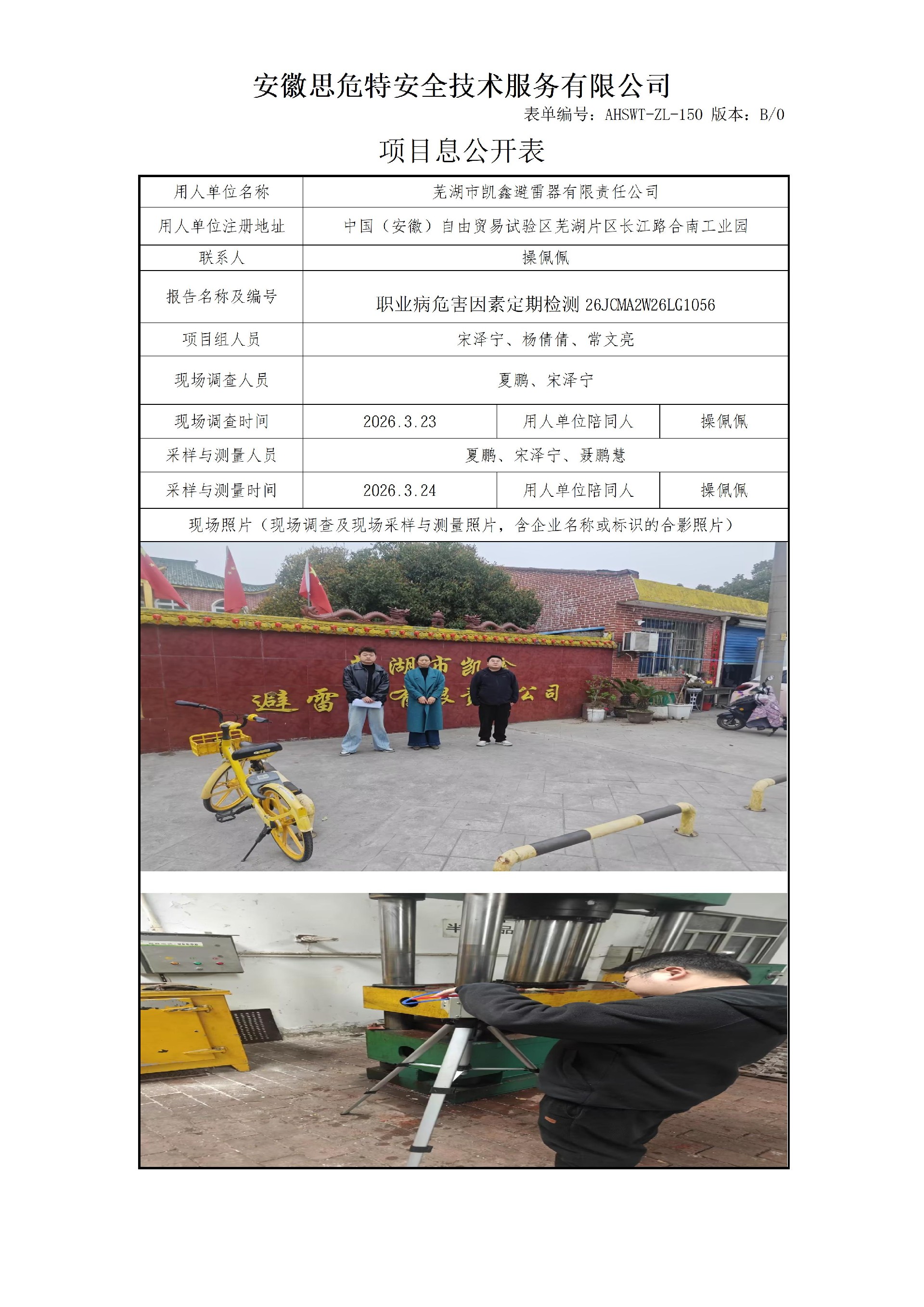 AHSWT-ZL-150 項(xiàng)目信息公開表B0_01.jpg