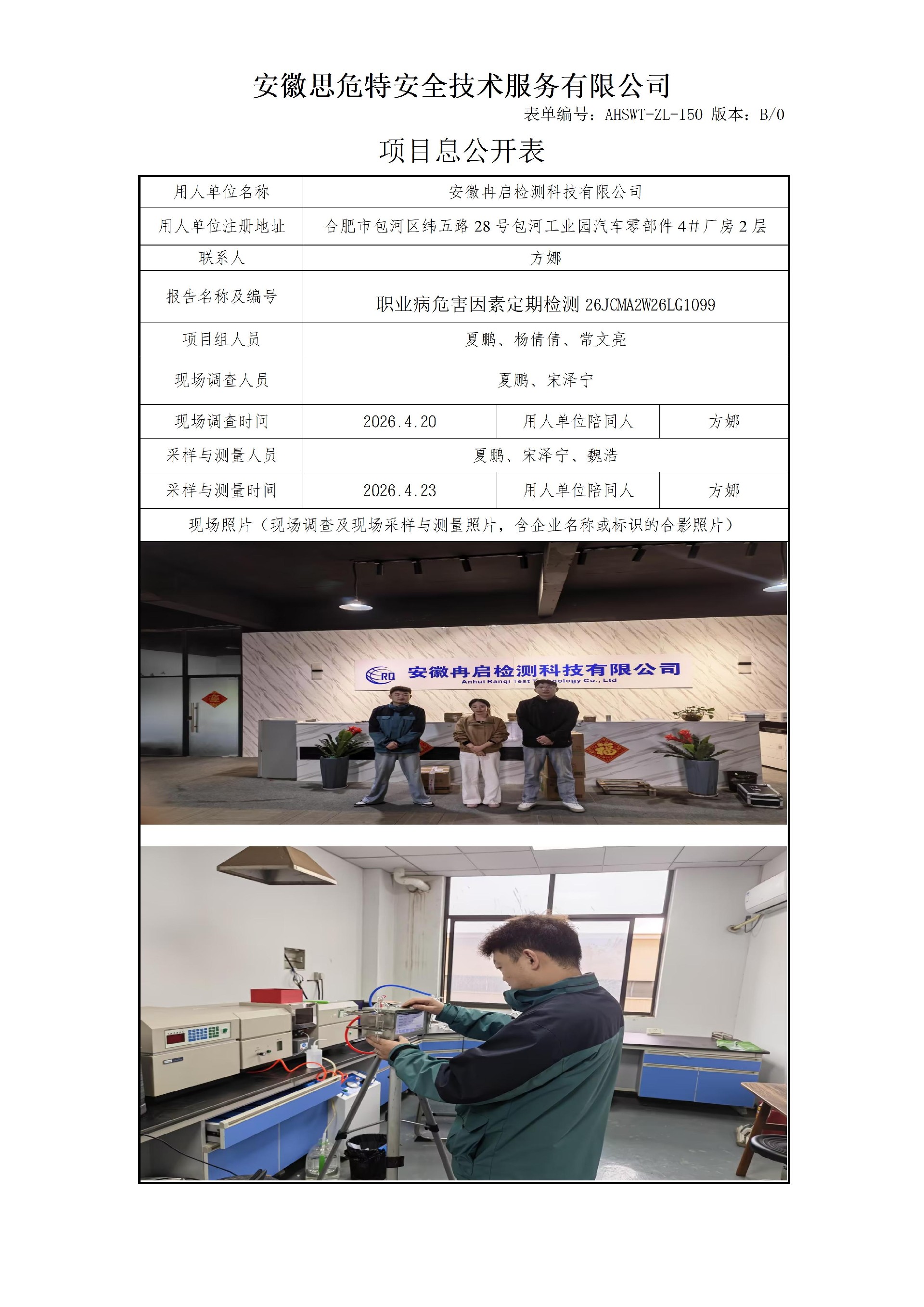 AHSWT-ZL-150 項(xiàng)目信息公開(kāi)表B0_01.jpg